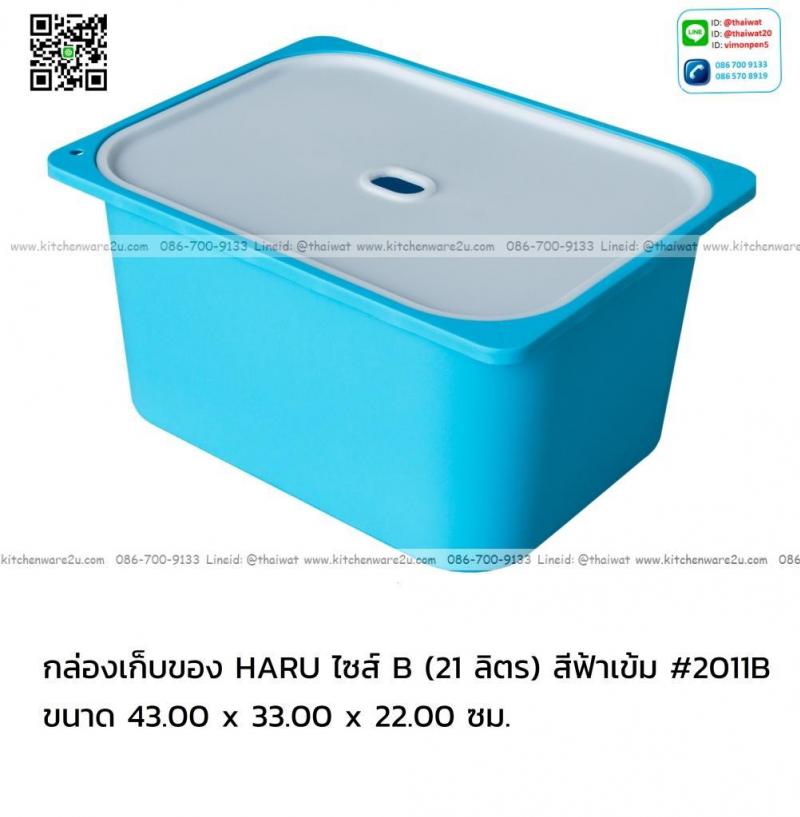 P12147 กล่องเอนกประสงค์ 21 ลิตร (43*33*22 cm) สีฟ้า ราคาขายส่งต่อ 1 โหล : 12 ใบ: เฉลี่ย 60 บต่อใบ